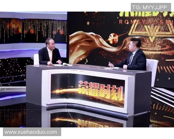 荣耀时刻：与足球明星畅谈夺冠背后的故事与心路历程