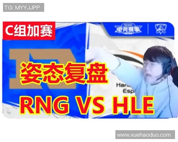 赛后复盘：RNG vs V5的心理素质